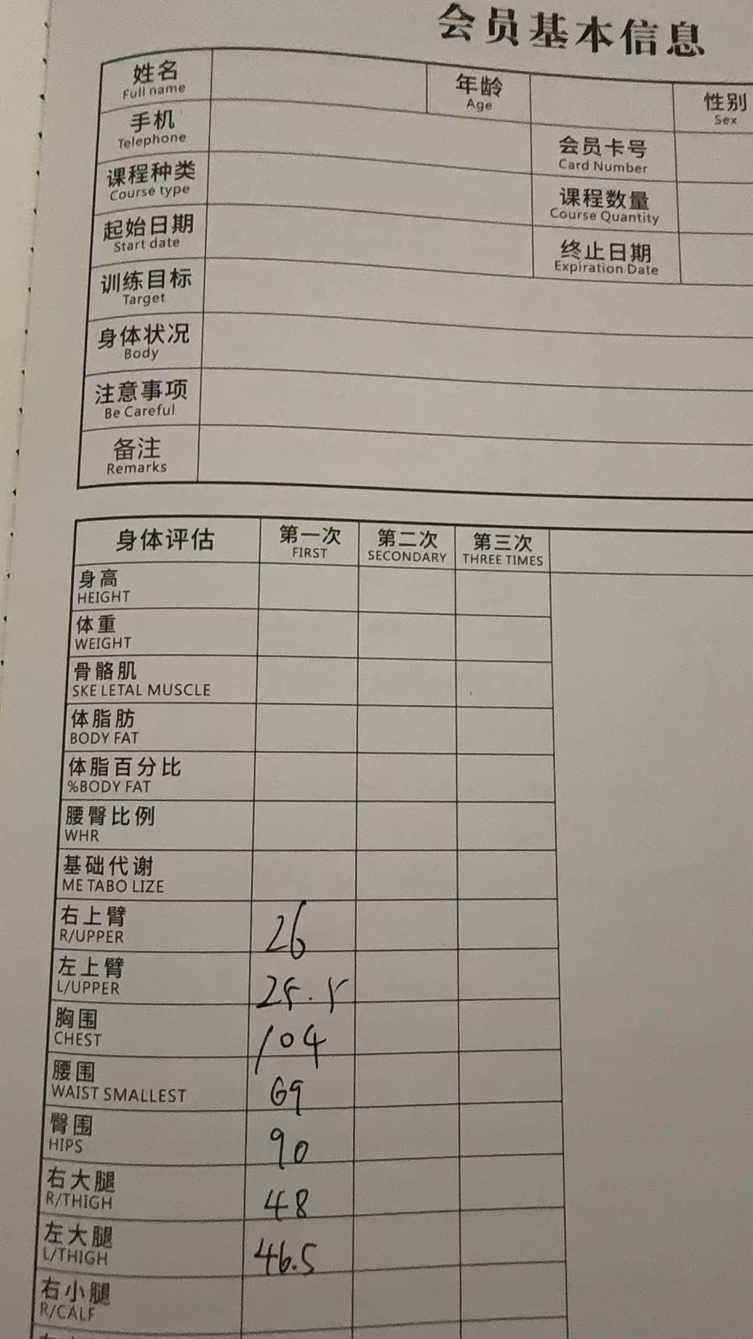 围度登记表